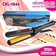 เครื่องหนีบผม 4 in 1 CKL1044 เครื่องหนีบผม [หน้ากว้าง] เครื่องหนีบผม แผ่นหนีบหน้ากว้าง หน้ากว้างอย่า