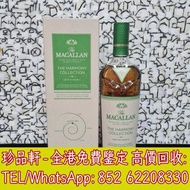【珍品軒】高價回收麥卡倫 Macallan Smooth Arabica，Macallan 麥卡倫 Yamazaki 山崎 Hibiki 響 Single Malt 單一麥芽 Blended 調和 W