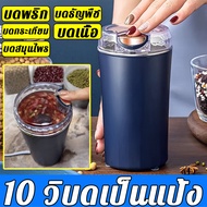 【ประกัน 10 ปี จัดส่งที่รวดเร็ว】เครื่องบดพริก แก้วปั่น สแตนเลส 304（เครื่องบดไฟฟ้าขนาดเล็กสําหรับใช้ในบ้าน（เครื่องปั่น เครื่องปั่นขนาดเล็ก	  เครื่องปั่นบด เครื่องปันพริก ที่บดพริก)