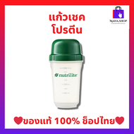 แก้วเชค  แก้วโปรตีน นิวทริไลท์ โปรตีน แอมเวย์ Amway (ของแท้💯จากช็อป) 🛒พร้อมส่ง