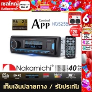 Nakamichi NQ523BD เครื่องเสียงรถยนต์ วิทยุติดรถยนต์แบบ 1DIN มีบลูทูธ วิทยุ1din