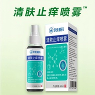 North China Pharmaceutical Skin Clear and Itchy Spray, It#华北制药清肤止痒喷雾 皮肤瘙痒蚊虫叮咬湿疹红肿止痒祛痱918
