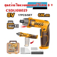 INGCO สว่านไขควง แบตเตอรี่ไร้สาย  8V ขนาด 1/4 นิ้ว (6.35 มม.) รุ่น CSDLI08025 ( Cordless Drill )