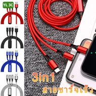 【COD+ส่งจากไทย】1.2M 2A สายชาร์จ3 in 1 ชาร์จเร็ว 3 หัวCharging Cable USB to Micro USB/Type-C ไอโฟน สายชาร์จมัลติฟังก์ชั่นถักไนลอน ใช้กับมือถือ iPhone 11 7 8