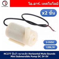 (2ชิ้น) NC277 ปั้มน้ำ ขนาดเล็ก Horizontal Mute Sounds Mini Submersible Pump DC 3V-5V