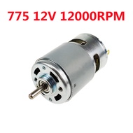 775 12V 12000RPM DC Motor ความเร็วสูง DC Brushed มอเตอร์สำหรับเครื่องใช้ไฟฟ้าเครื่องมือ