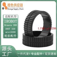 適用iRobot braava380/380T/320/mint5200拖地機器人輪胎圈輪胎皮