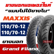 ยางมอเตอร์ไซค์ MAXXIS tubeless ยางหน้า 110/70-12 , ยางหลัง 110/70-12 สําหรับ GRAND FILANO