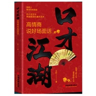 Good Eloquence Eloquence: high EQ Say good Emotional Intelligence Say good Scene Words for People to