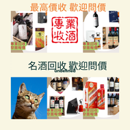 網上報價 白蘭地 路易十三 軒尼詩Hennessy XO VSOP 馬爹利 Martell藍帶 XO 杯莫停 Paradis 收舊酒 收紅酒  康帝  Conti  La Tache  Richebo