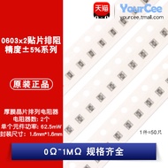 0603x2 Patch Resistance 1/16W Precision 5% 0R-1M 10R220R470R1K4.7 K47K100K