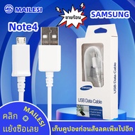 สายชาร์จ Samsung Note4 1.2M 1.5M Micro USB 2.0 สายชาร์จเร็ว ซัมซุง Fastcharger  รองรับ รุ่น S4/S6/S7te5/Edgete3 /J7/ A3/ A5 /J3/J5/A7 /A8