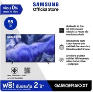 SAMSUNG 55 นิ้ว QLED QEF1A 4K Tizen OS SMART TV (2025) QE1F Series รุ่น QA55QEF1AKXXT