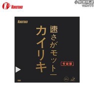 KOKUTAKU可酷達酷大力神套膠專業版省澀性免灌膠內能桌球拍膠皮