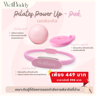 WellBuddy ลูกบอลพิลาทิส/ โยคะ ลูกบอลออกกำลังกาย 20 ซม. พลาสติกหนาพิเศษ (Pilates Ball)