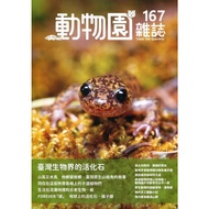 Zoo Magazine Issue 167-Taiwan Biological World Activated Fossil 11100990069 Taaaze Reading Book Life