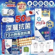 👕【ARIEL💧日本超濃縮抗菌洗衣精補充包】（$58/2袋）- 約9月中至尾到貨