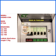 ☸ ✨ ✉ [DURABLE Thailand] ELECTRICAL PANEL BOARD / DISTRIBUTION BOX WITH MCB CIRCUIT BREAKER MAIN RC