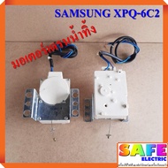 มอเตอร์เดรนน้ำทิ้ง SAMSUNG XPQ-6C2 สีขาว อะไหล่เครื่องซักผ้า