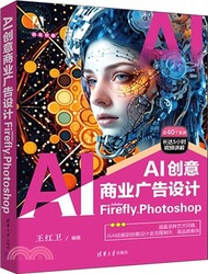 AI創意商業廣告設計：Adobe Firefly + Photoshop（簡體書）