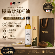 韓國冷壓初榨有機極品紫蘇籽油 正品保健食品｜心血管營養 Omega 日常保健｜韓國原裝進口配方