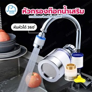 Water Filter Faucet There Is A To Increase Pressure. 5 Micron Fine 360 Degree Rotating