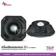 TOP matador ดอกลำโพงเสียงแหลมหัวจรวด 6 นิ้ว 800 W max แม่เหล็กเต็ม145X20มิล วอยส์62.2มิล ลำโพงแหลม ล