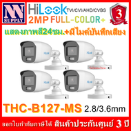 Hilook FullColor รุ่นTHC-B127-MS กล้องกระบอกความละเอียด 2MP แสดงภาพสี24ชม.มีไมค์บันทึกเสียง 4 ตัว