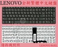 英特奈 聯想 Lenovo  IdeaPad L3 15IML05 81Y3 繁體中文鍵盤 80XL