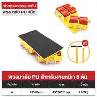 Lagox เต่าลากเครื่องจักร 6 ตัน รุ่น CRA6 รุ่นล้อยาง6 TON ย้ายเครื่องจักร รถบรรทุกถัง รถบรรทุก ยกของห