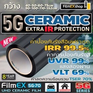 5G Ceramic  Window Film FilmEX 5G-70 ฟิล์มกรองแสงรถยนต์ ฟิล์มกรองแสง ฟิล์มอาคาร เซรามิค  (ราคาต่อเมต