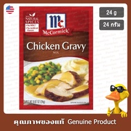 McCormick Chicken Gravy Mix 24g