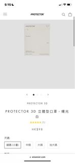 PROTECTOR 3D 立體型口罩 曙光白 s碼