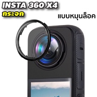 ฝาครอบเลนส์ Insta360 x5 / x4 / x3 Len Guard Insta360 x5 / x4 / x3 / x2 ป้องกันรอยขีดข่วน ป้องกันฝุ่น