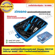 Zinsano Z Multi-Purpose Tool Box Set003720 26 Pieces/Set 1 Shop Is A Direct Dealer.