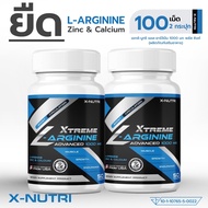 L-Arginine X-Nutri  plus Zinc & Calcium 1000mg  แอล-อาร์จินิน พลัสซิงค์&แคลเซียม 2 กระปุก 100 Tablet