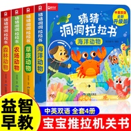 All 4 Volumes Guess Who I Am Dongdong Push-Pull Book Chinese English Bilingual Baby Early Education 
