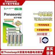 ♞Panasonic 7th Rechargeable Battery Ni-MH AAA Wireless Microphone Headset Cordless Phone Mouse Chil