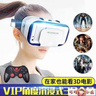 現貨 VR眼鏡 】VR眼鏡3D立體影院虛擬現實全景身臨其境3DVR智能手機BOX