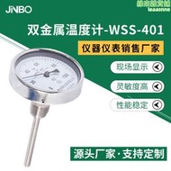 WSS-401雙金屬智能溫度計 溫度表 徑向軸向雙金屬 指針式溫度計