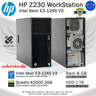 HP Z230 WorkStation Xeon E3-1245 V3 เน้นใช้งานทำงานหนักๆ คอมพิวเตอร์มือสองสภาพดี พร้อมใช้งาน