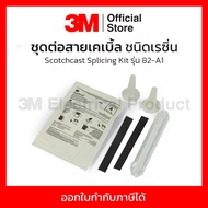 3M Scotchcast ชุดต่อสายเคเบิ้ลชนิดเรซิ่น รุ่น 82-A1 เหมาะกับสายไฟฟ้าไม่เกิน 1 KV สามารถฝังดิน กันน้ำ