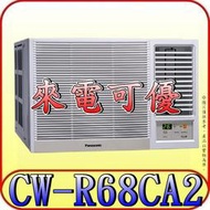 《三禾影》Panasonic 國際 CW-R68CA2 右吹 變頻單冷 窗型冷氣【另有CW-R68LCA2 左吹】
