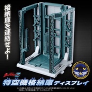 Bandai 魂商店限定 ULTRAMAN Z 特空機格納庫 Display 展示架