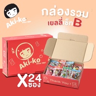 aki-ko box กล่องรวมเยลลี่ 24 ซองเซ็ท B