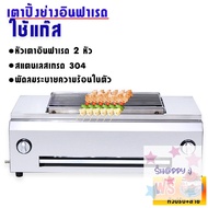 JTL เตาย่างใช้แก๊ส ปิ้งย่าง รุ่นLG-202 Sale! S.Happy