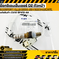 อ๊อกซิเจนเซ็นเซอร์ O2ตัวบน Ford EcoSport 1.5-1.6 Ti-VCT ปี2012-201FiestaEscape  1.5L ปี 2013-2017#CV