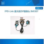 FPD-Link 星光級ISP攝像頭 IMX307 樹莓派JETSON NANO XavierNX
