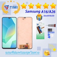 ชุดหน้าจอ Samsung A16 งานแท้มีประกัน  แถมฟิล์มพร้อมชุดไขควง(incell/OLED)