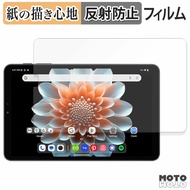 ペーパーライク フィルム ALLDOCUBE iPlay 70 mini Pro フィルム 紙のような書き心地 日本製